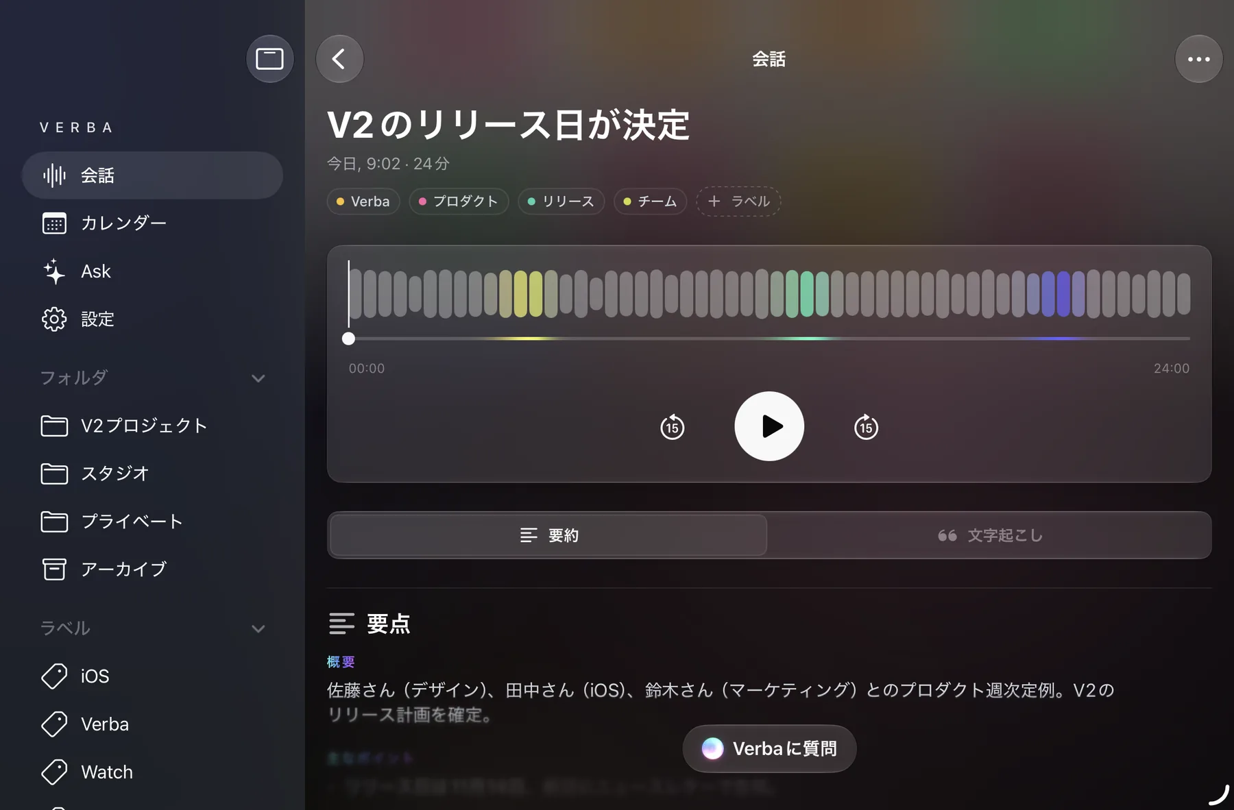 iPad の Verba：左にサイドバー、右に開いた会話。