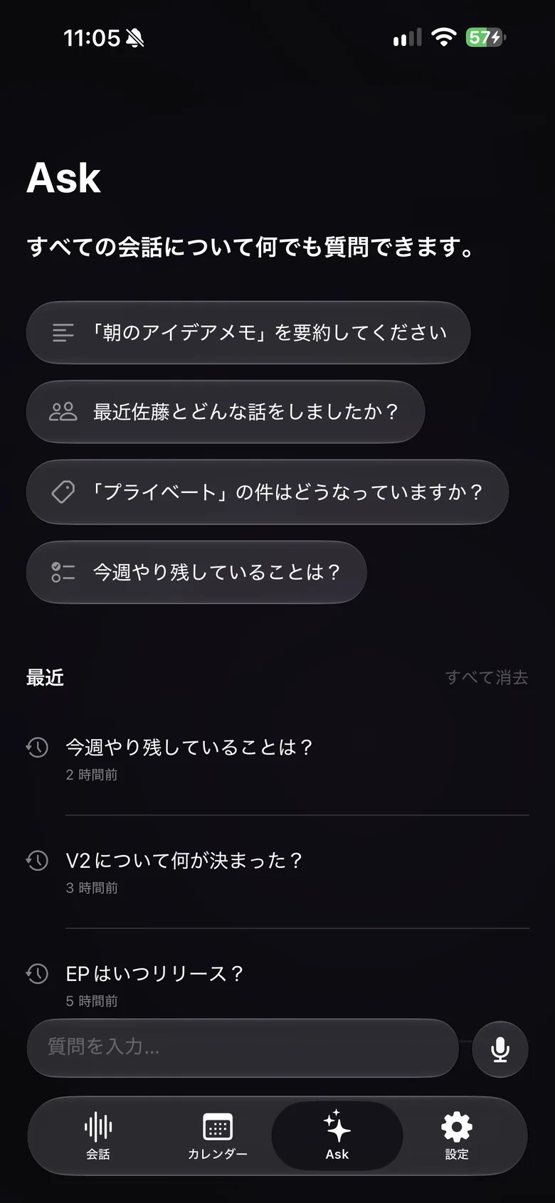 iPhone の Ask：質問の候補と最近の質問。