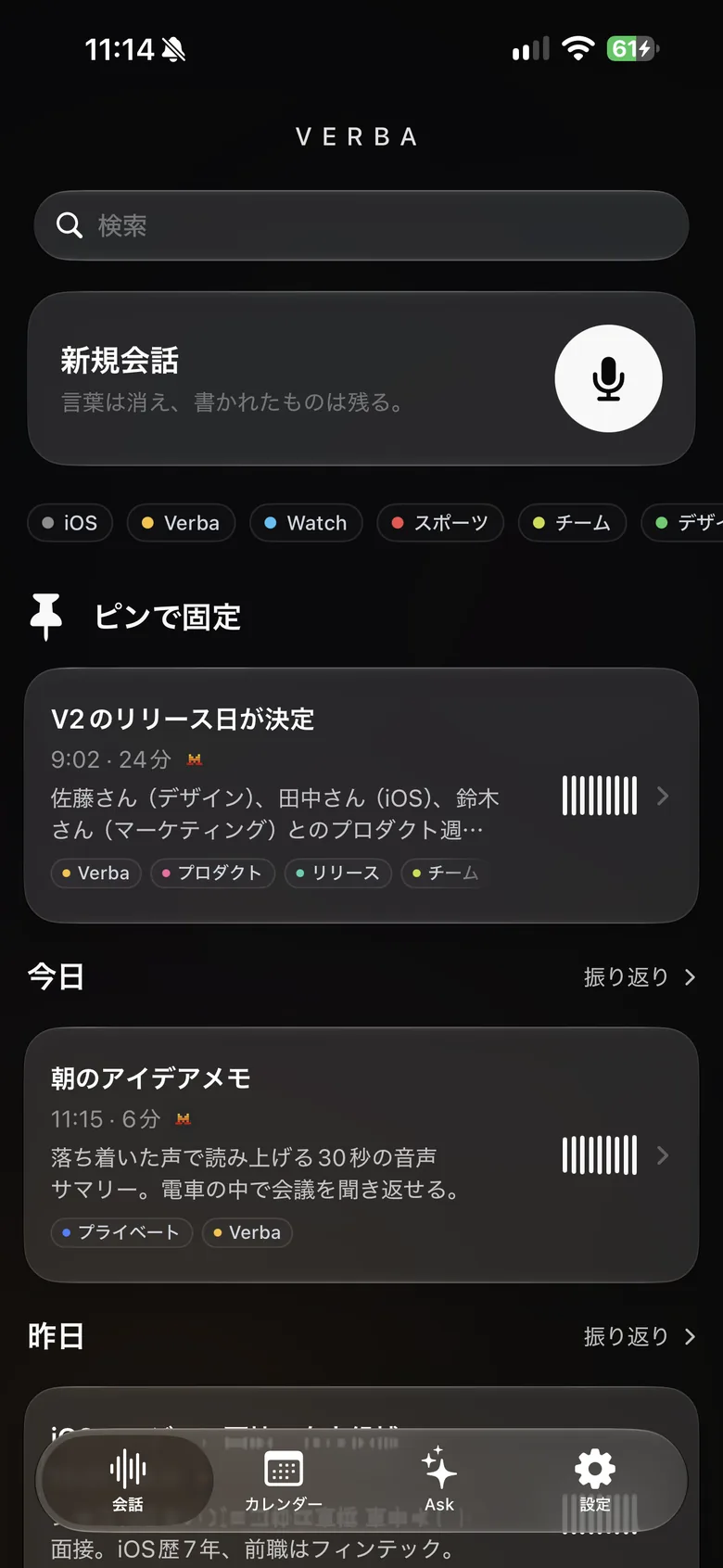 iPhone の Verba ホーム画面：新規会話、ラベル、ピンで固定した会話。