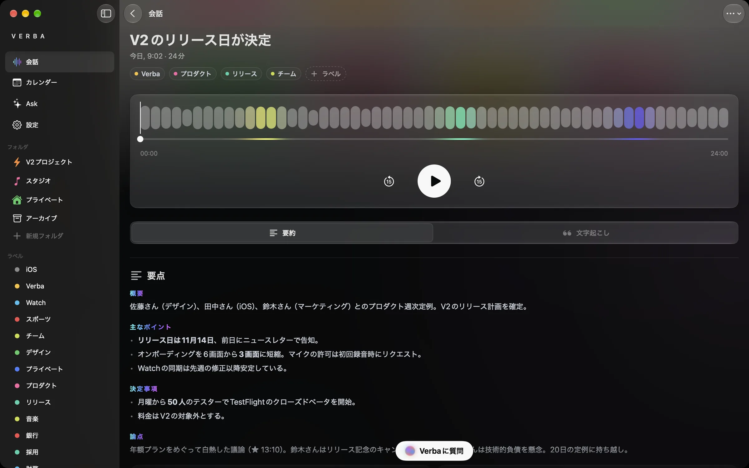 Mac で開いた会話：オーディオプレーヤーと要約。