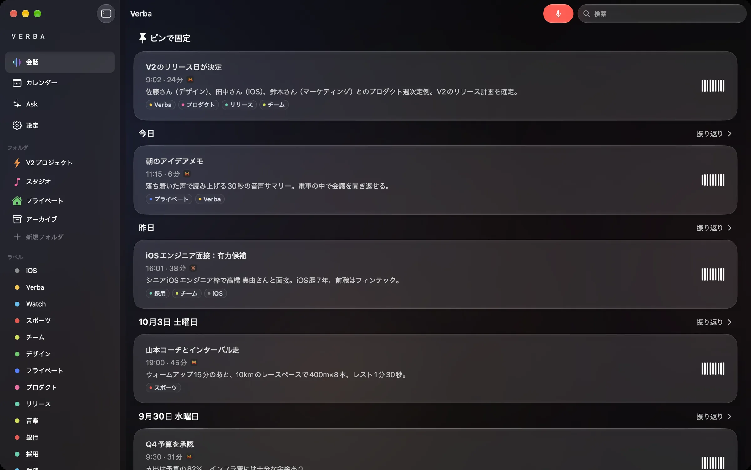 Mac の Verba：フォルダとラベルのサイドバー、ピンで固定した会話と今日の会話。