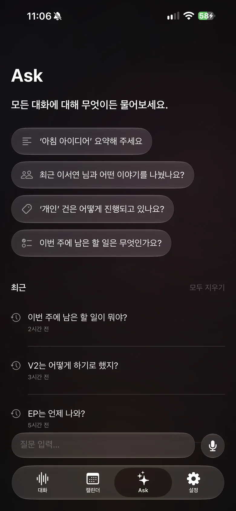 iPhone의 Ask: 추천 질문과 최근 질문.