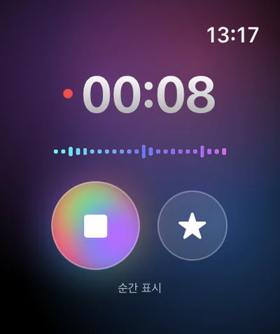 Apple Watch에서 녹음 중, 타이머 00:08.