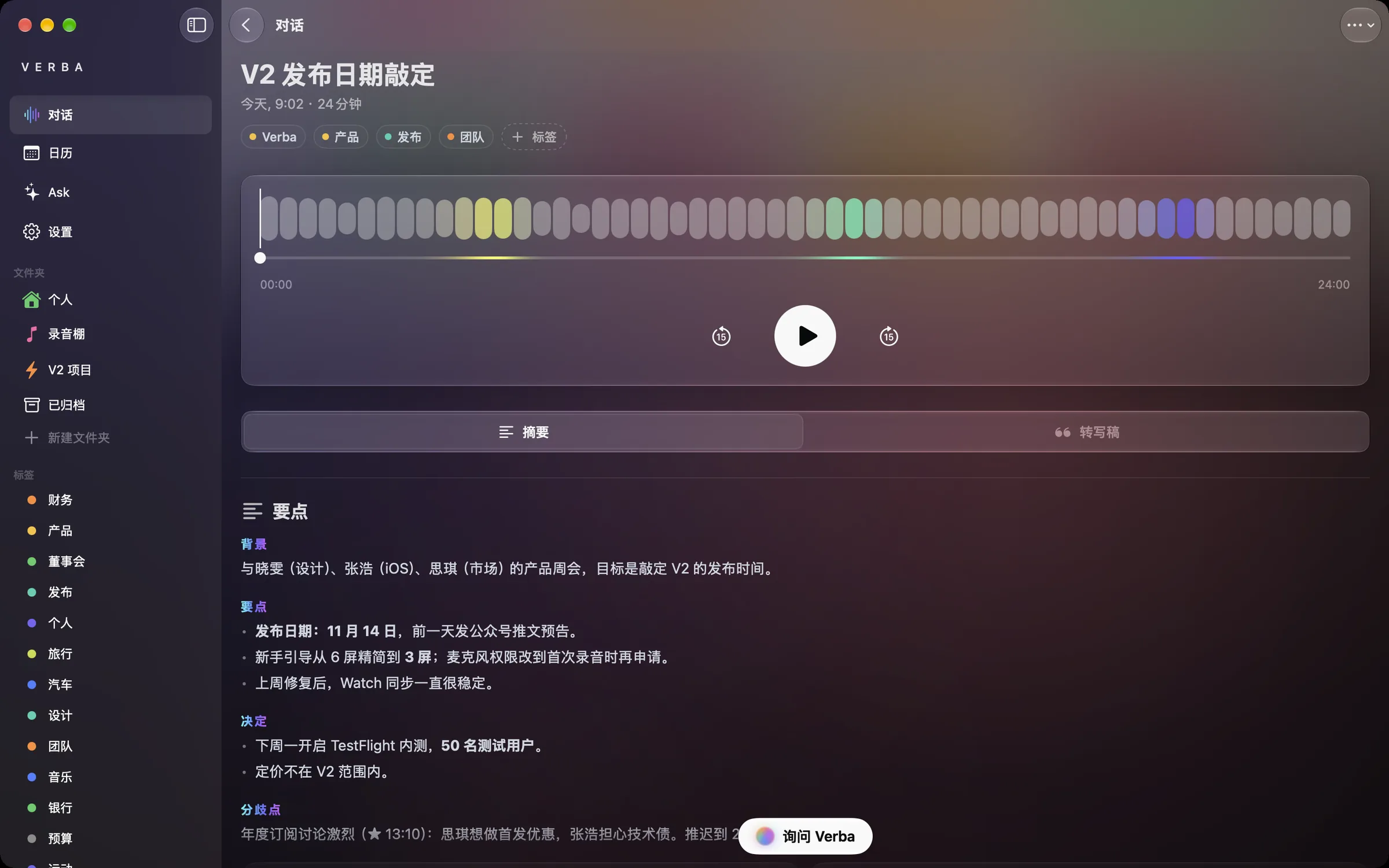 Mac 上的一段对话：音频播放器和会议纪要。