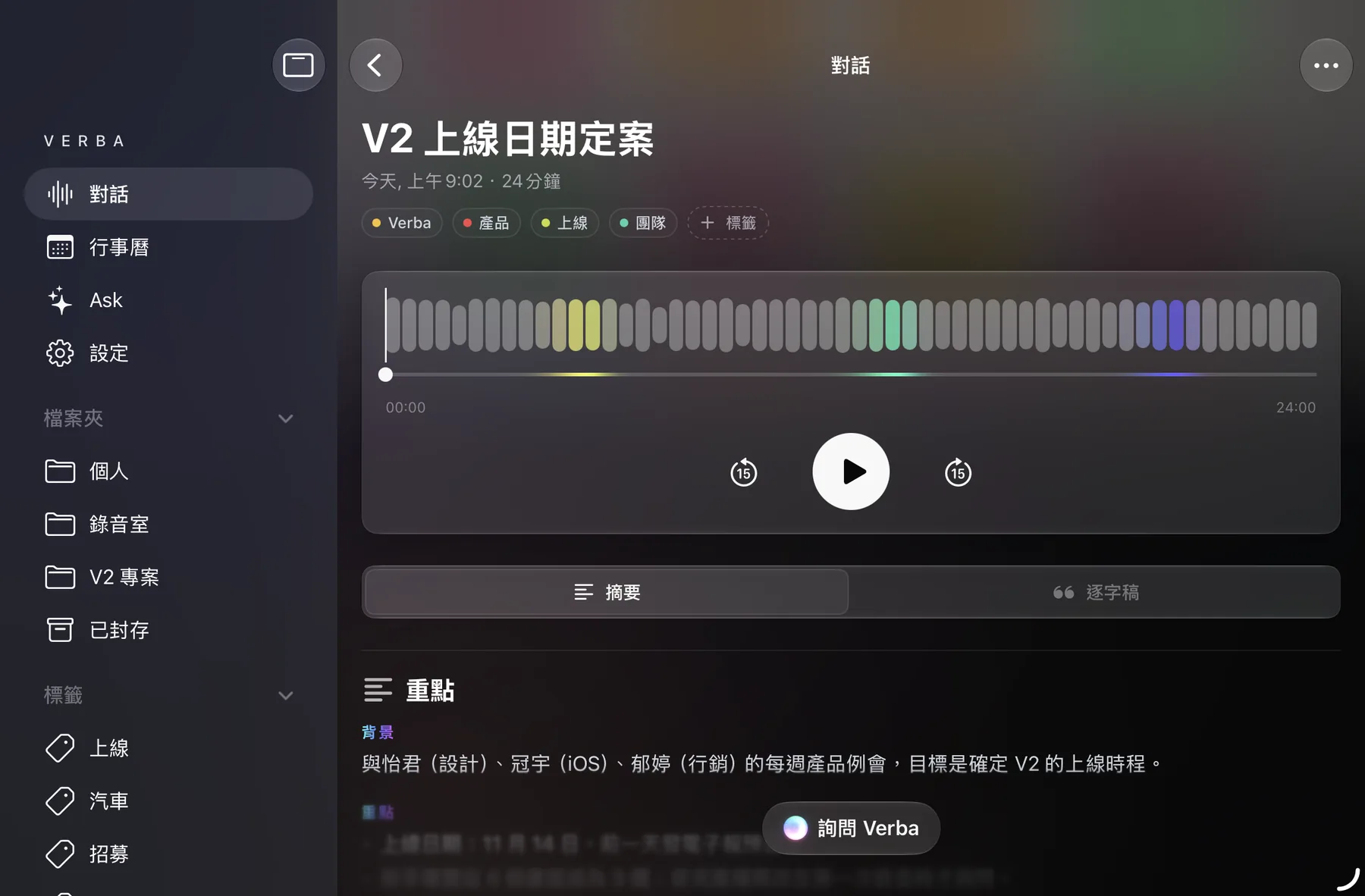 iPad 上的 Verba:左側為側邊欄,右側為開啟的對話。